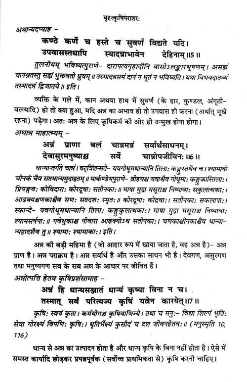 Brihad Krishi Parashar